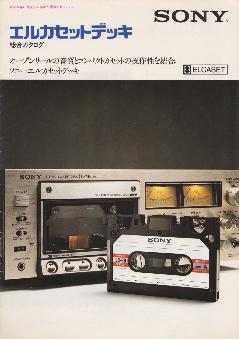 Lo-D エルカセットデッキ D-9000（SONY EL-7 OEM品）＋α Lo-D エル