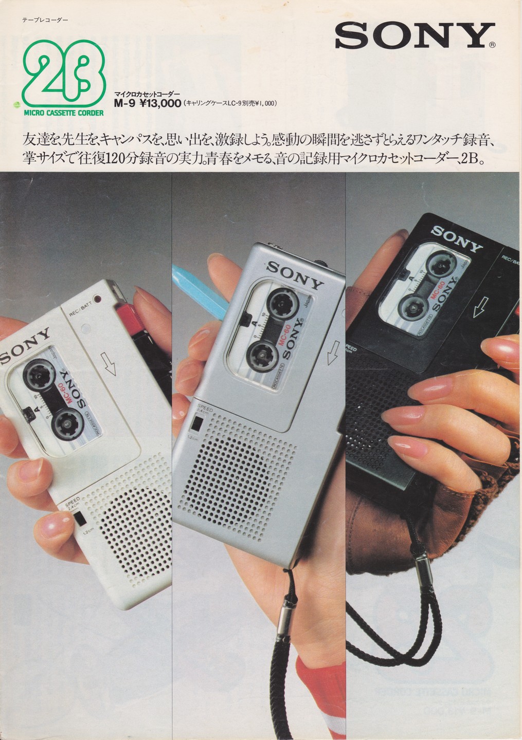 M-9 1980年11月 | ソニー坊やと呼ばれた男