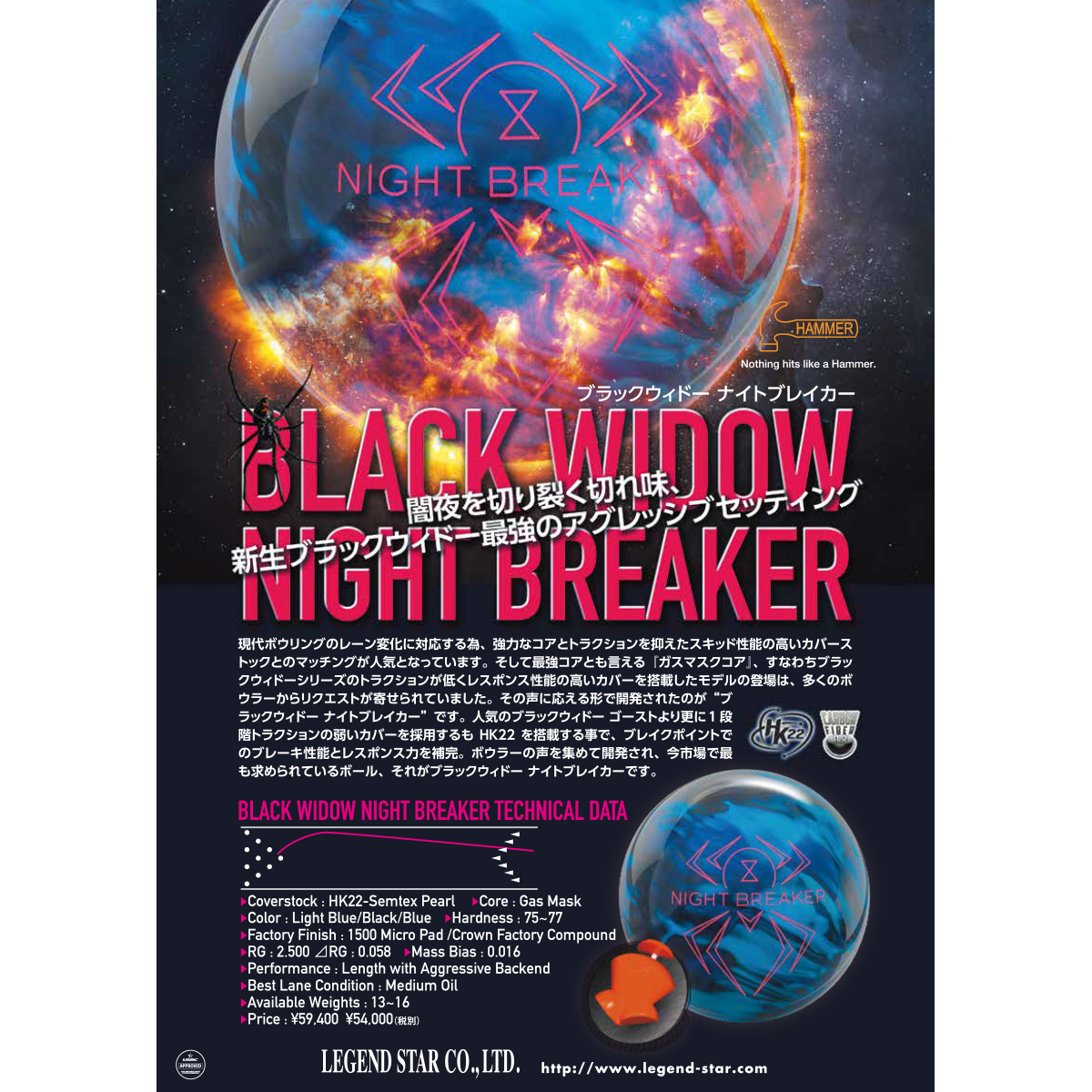 HAMMER-BLACK WIDOW NIGHT BREAKER-ハンマー-ブラックウィドー・ナイト