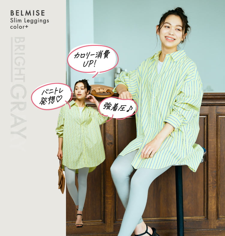 公式】BELMISE｜ベルミス スリムレギンスカラープラス