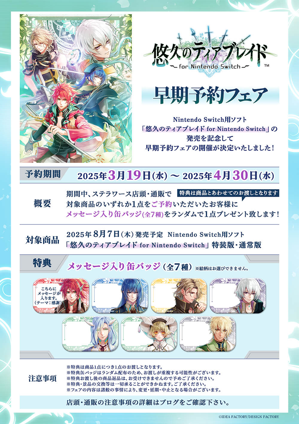 悠久のティアブレイド for Nintendo Switch」早期予約フェア開催決定