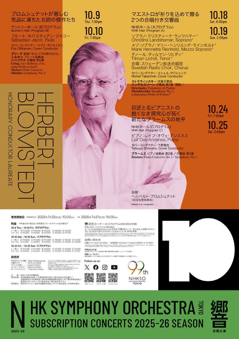 NHK交響団 定期会員特典CD未開封 ブロムシュテット NHK交響楽団 定期