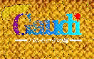 Gaudi （ガウディ） －バルセロナの風－ - アドベンチャー