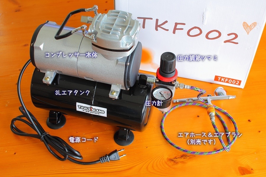 エアブラシご検討中の方へ：格安コンプレッサーを購入してみたらとても