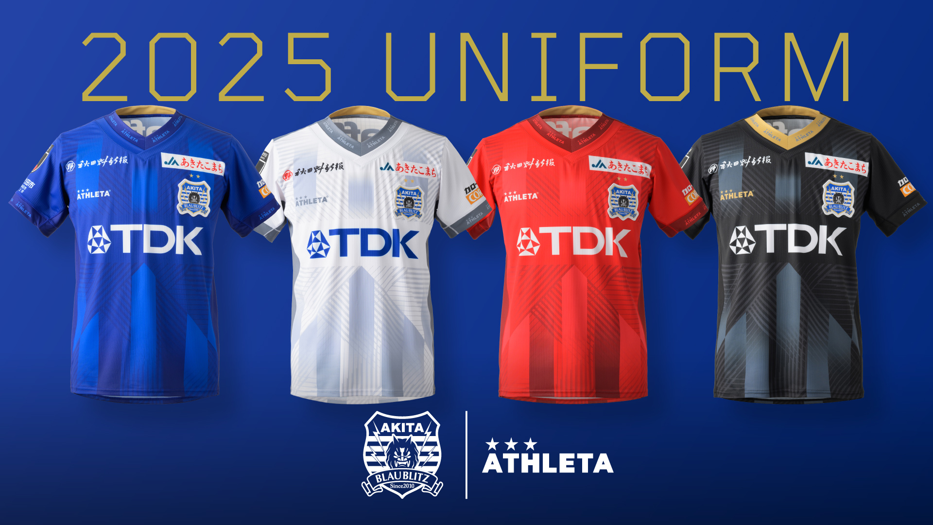 ブラウブリッツ秋田公式ユニフォーム2025 | ブラウブリッツ秋田