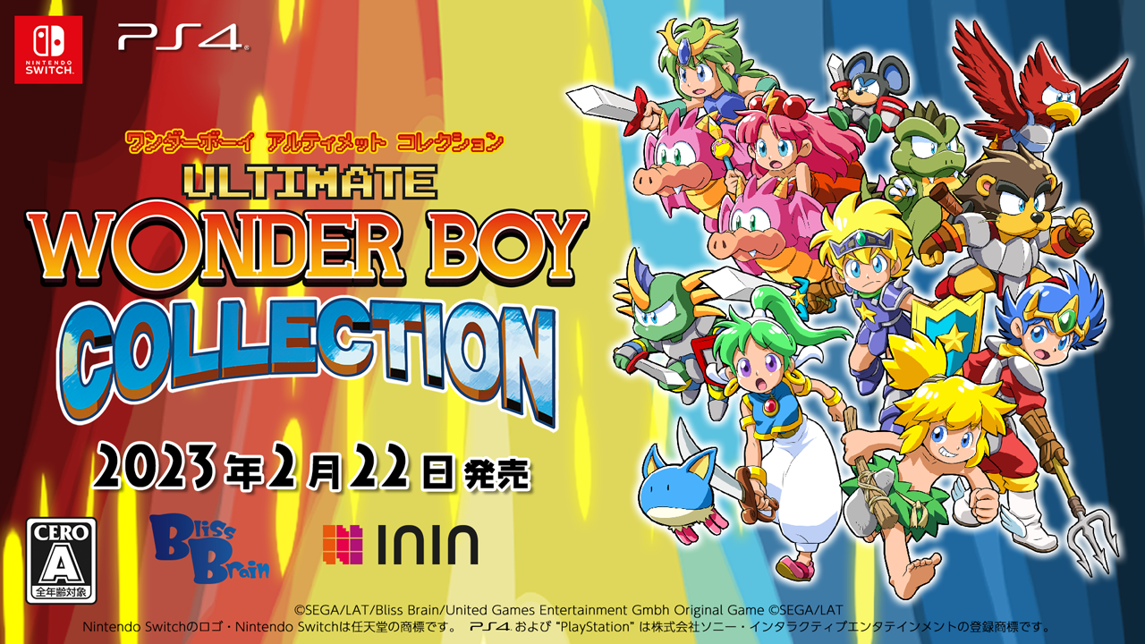 ワンダーボーイ アルティメット コレクション - Bliss Brain