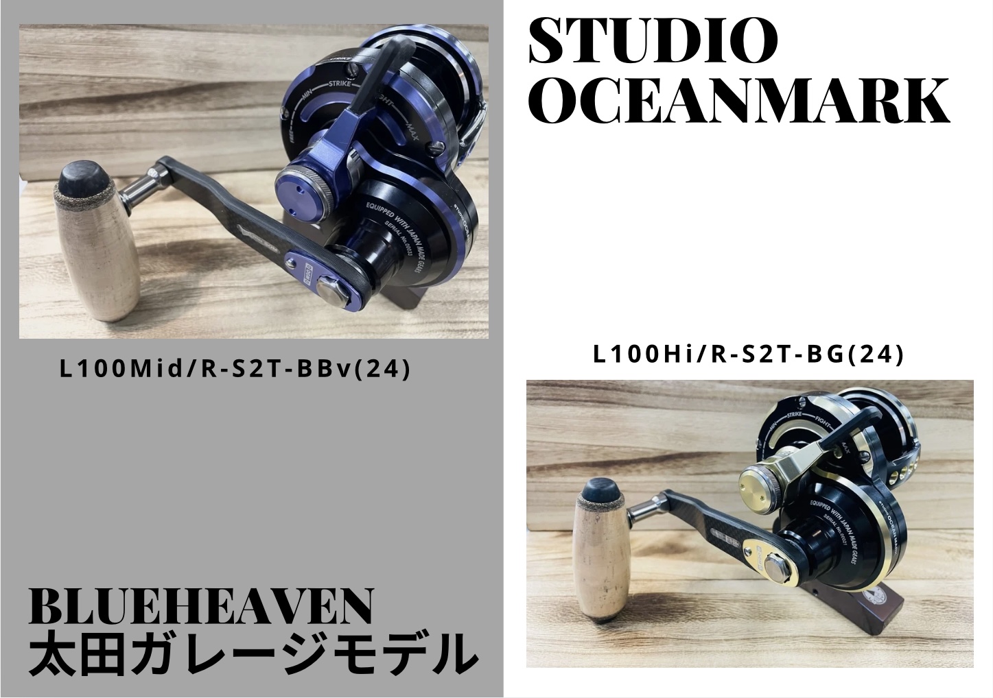 STUDIO OCEAN MARK】ブルーヘブンの最高峰大田ガレージモデル”OGM BLUE