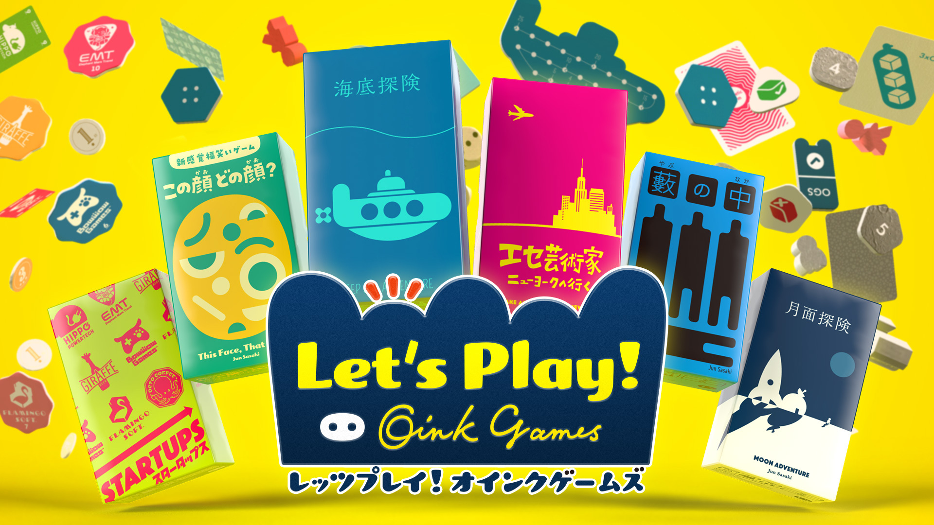 オインクゲームスの名作をまとめてプレイできる『レッツプレイ！オ