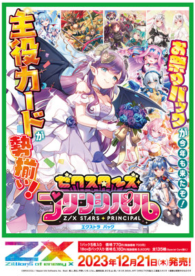 1Box8Pack入り】Z/X-Zillions of enemy X- EXパック第44弾