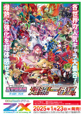 1Box10Pack入り】Z/X-Zillions of enemy X- 第51弾 星火燎原編 爆照