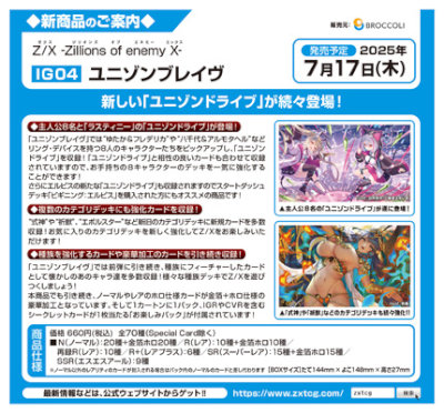 1Box10Pack入り】Z/X-Zillions of enemy X- ユニゾンブレイヴ：【公式