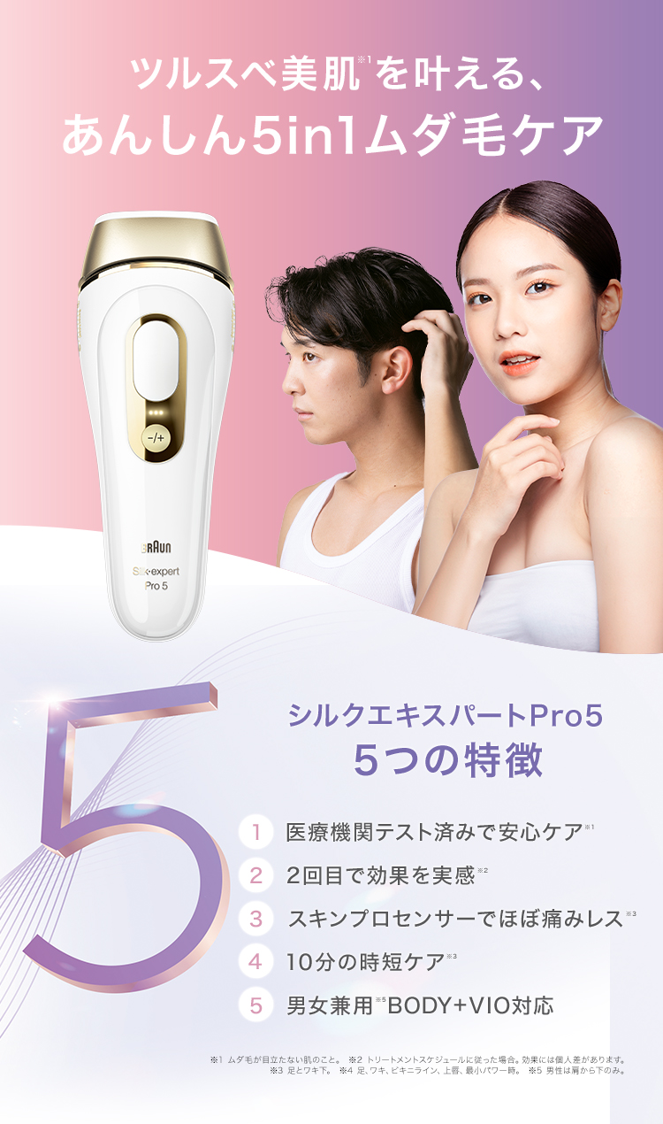 ブラウン史上最高峰の光美容器 シルクエキスパートPro5 PL-5137