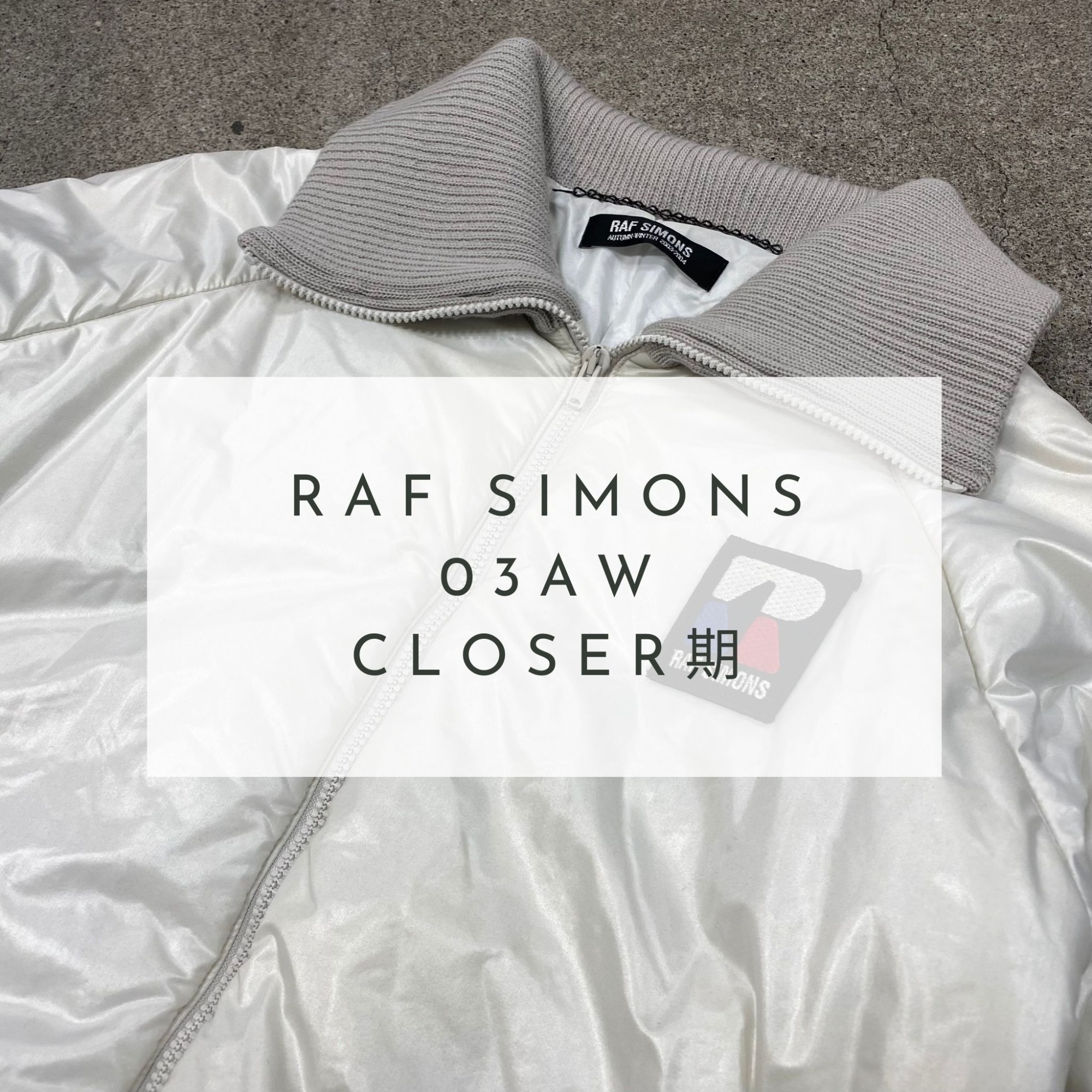 ブラコレ原宿】高騰中のアーカイブ！！RAF SIMONSの03AW CLOSER期のSKI