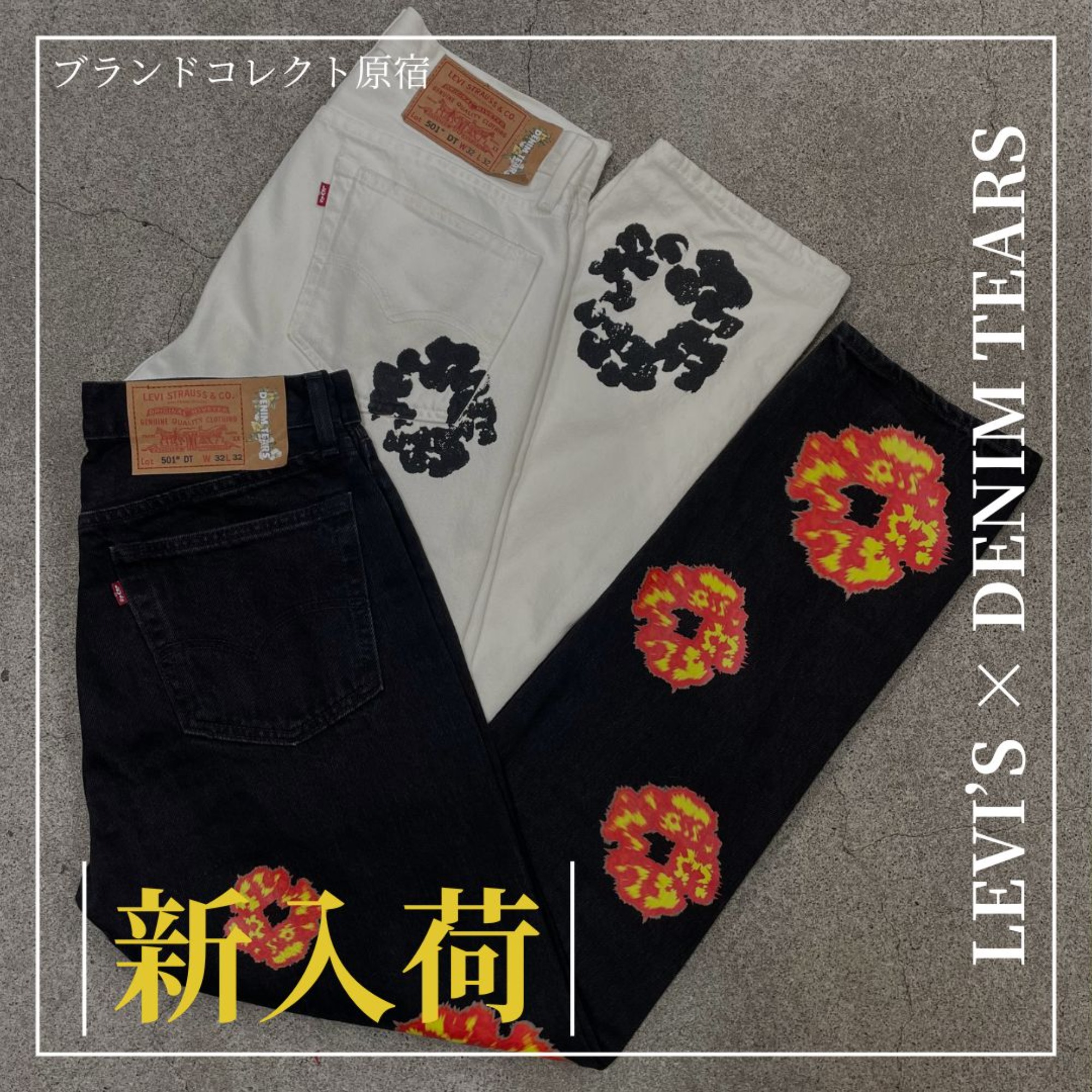 ブラコレ原宿 / DENIM TEARS新入荷】インパクト抜群のデニムアイテムが