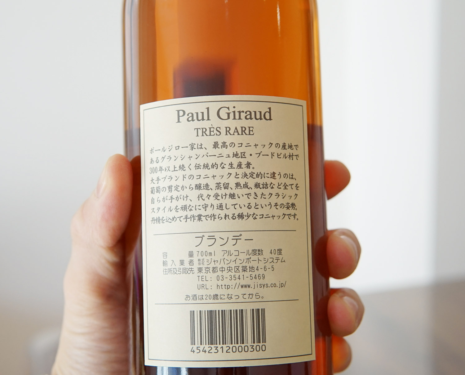 ポールジロー トレラール(35年)国内正規品と海外普及品(ワールドラベル