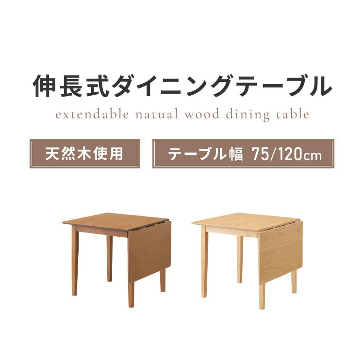 絆最大224.5センチ⭐︎120センチ ナチュラルウッド 伸縮式テーブル