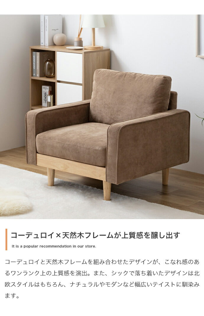 ソファ 2人掛け 幅135 天然木×コーデュロイ 肘付き 2P 2人掛けソファ 2