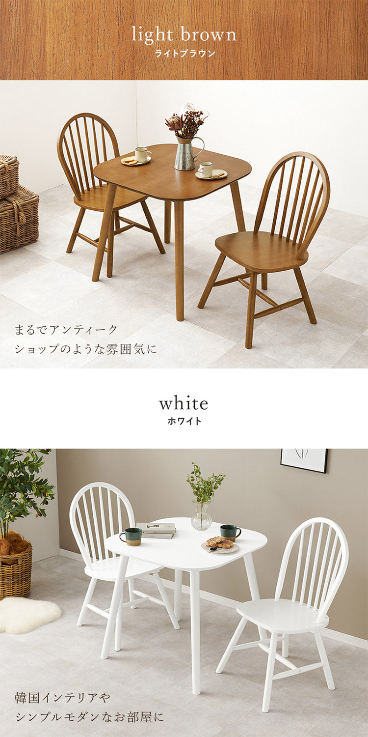 ダイニング3点セット テーブル+チェア2脚 ウィンザーチェア ボウバック