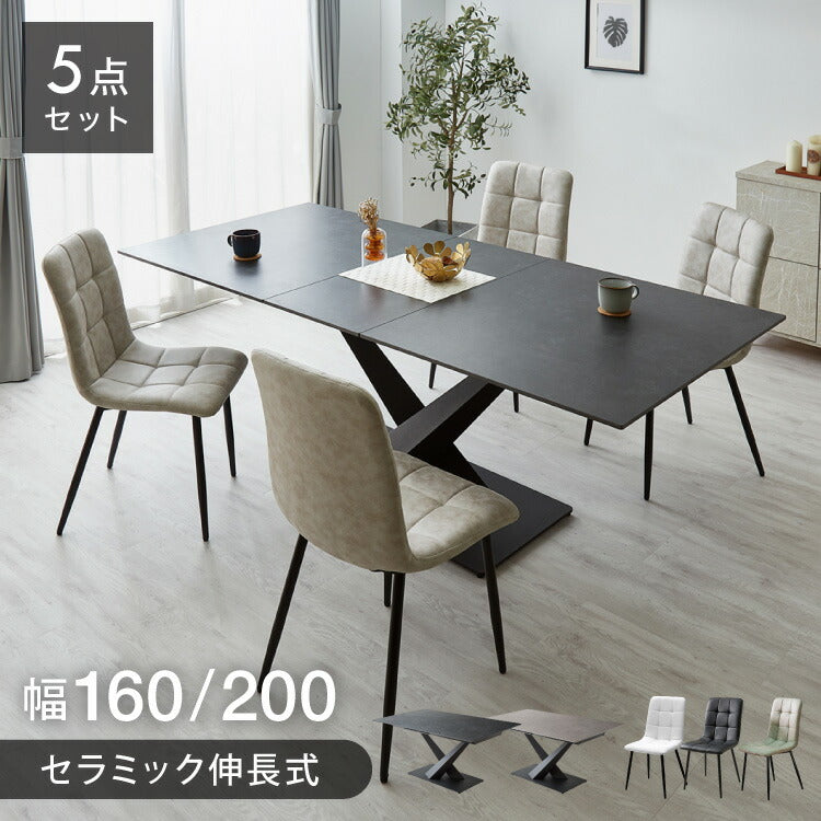セラミック 伸長式ダイニングテーブルセット 幅160~200 伸縮