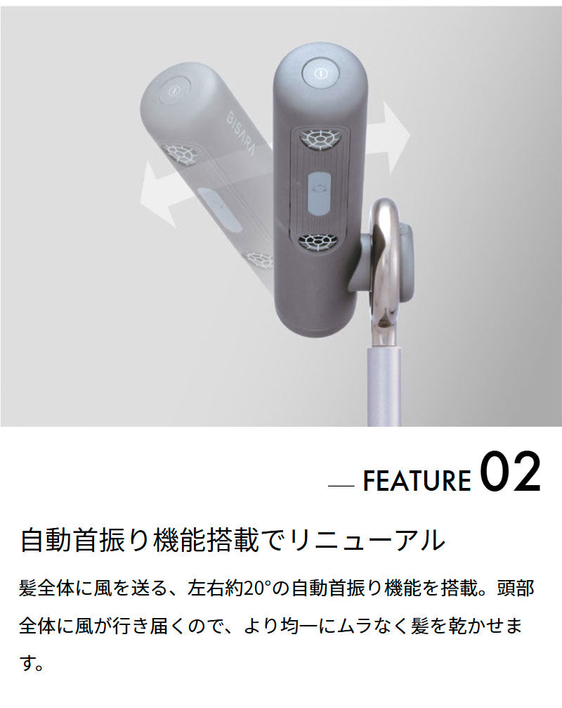 ハンズフリースタンドヘアドライヤー BISARA(ビサラ) BSR002WH/GY 左右