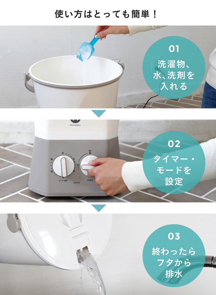 Newモデル】 ウォッシュボーイ 小型洗濯機 バケツ 2水流 らくらく排水