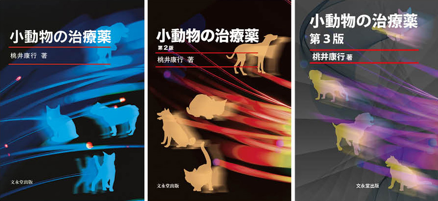 JVM NEWS 獣医学関連 学会・業界情報 - 文永堂出版