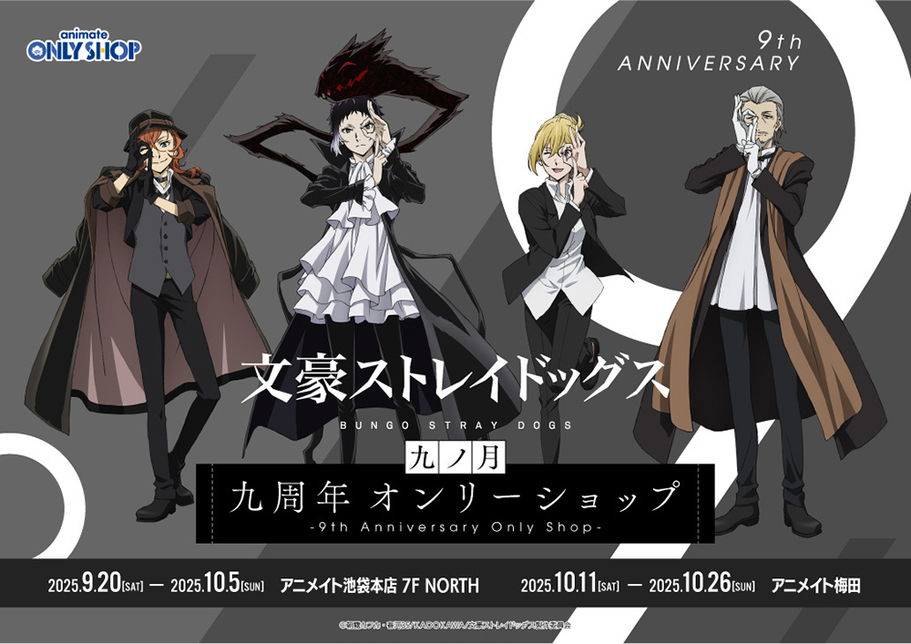 最新情報｜アニメ「文豪ストレイドッグス」第5シーズン公式サイト