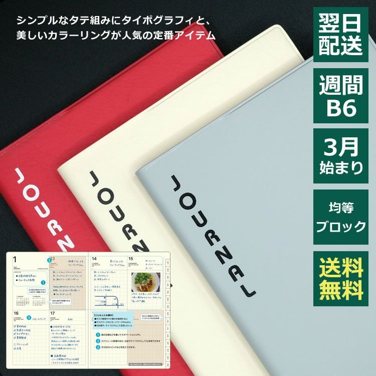 手帳 2026年 4月始まり ラコニック LACONIC B6 ブロックインデックス