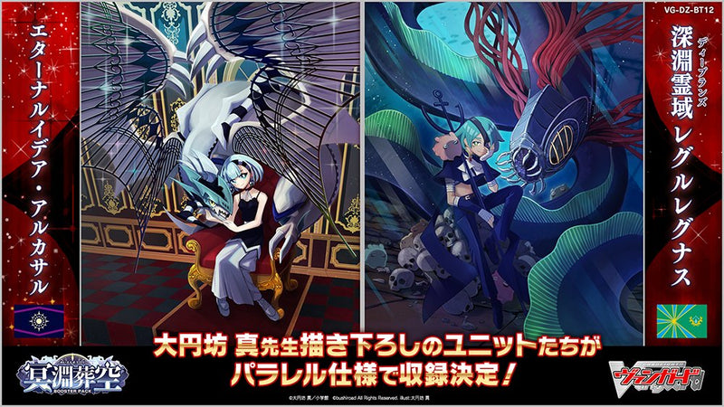 カードファイト!! ヴァンガード ブースターパック「冥淵葬空」【BOX