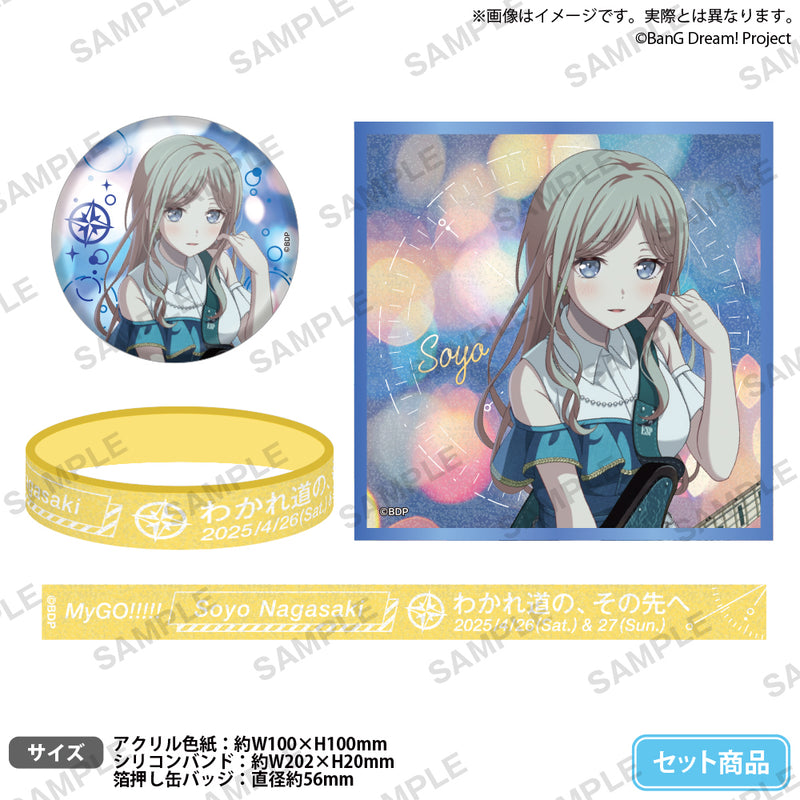 MyGO!!!!!×Ave Mujica 合同ライブ「わかれ道の、その先へ」 記念セット