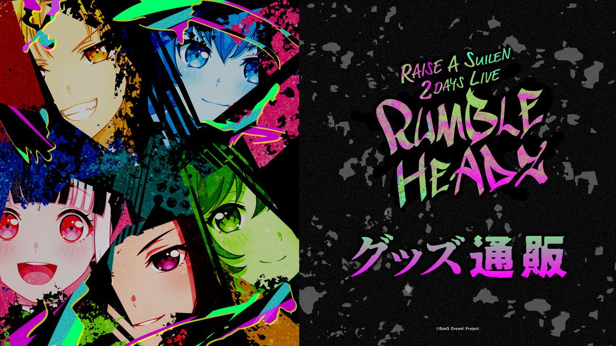 RAISE A SUILEN 2DAYS LIVE 「RUMBLEHEADZ」グッズ通販