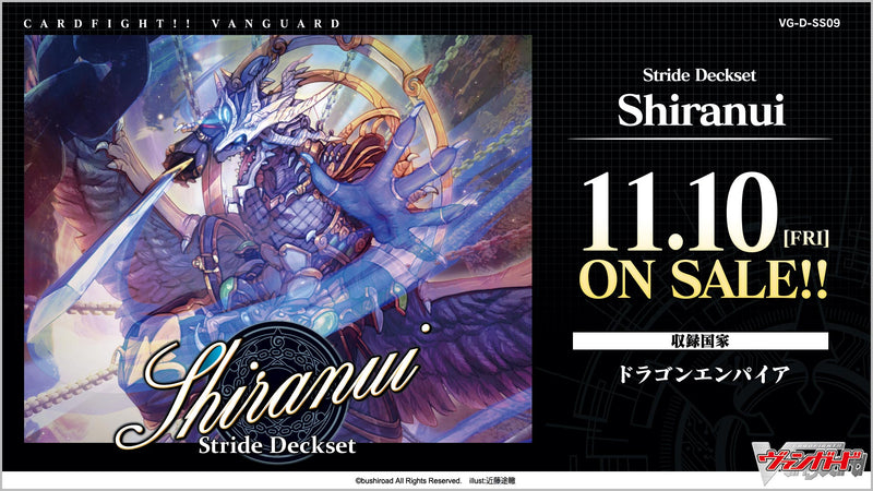 カードファイト!! ヴァンガード スペシャルシリーズ第9弾 「Stride