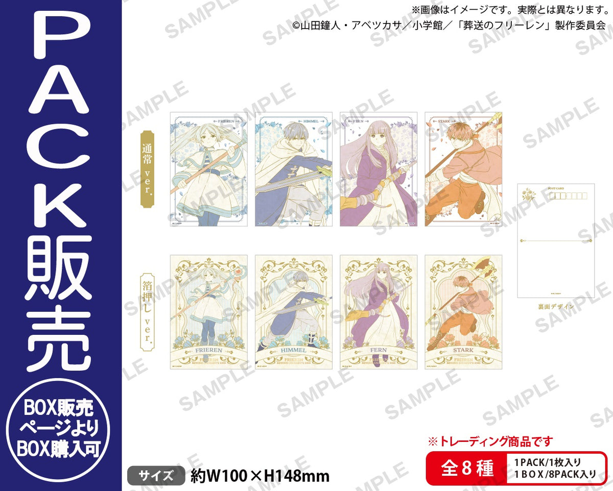 TVアニメ「葬送のフリーレン」 トレーディング和紙風ポストカード