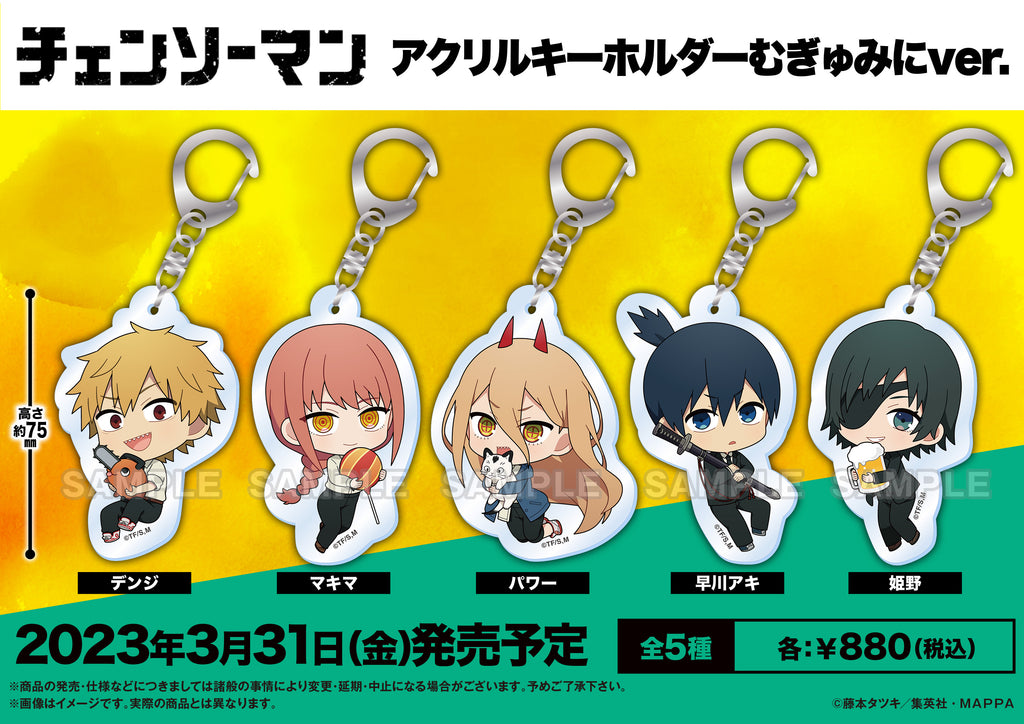 チェンソーマン アクリルキーホルダー むぎゅみにver. 早川アキ