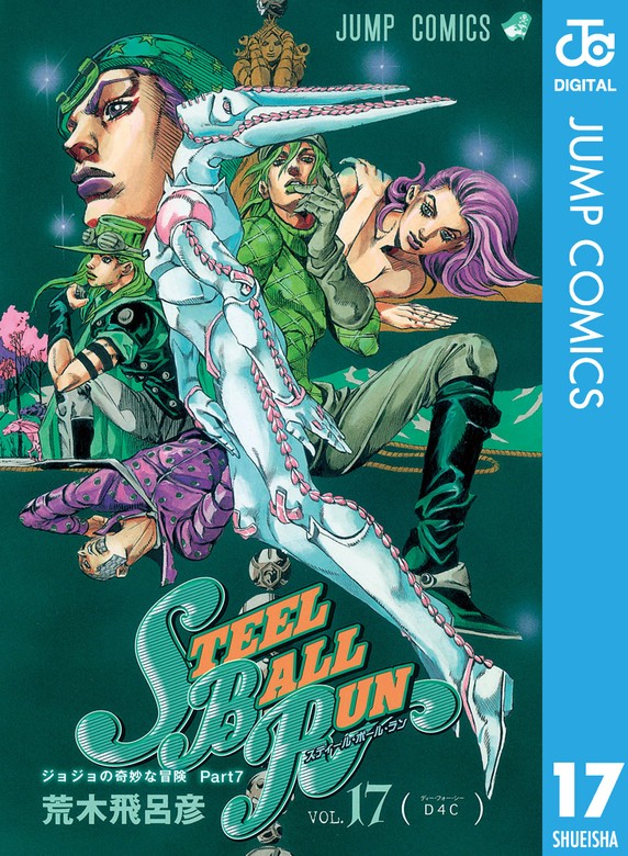 ジョジョの奇妙な冒険 第7部 スティール・ボール・ラン 17 - マンガ