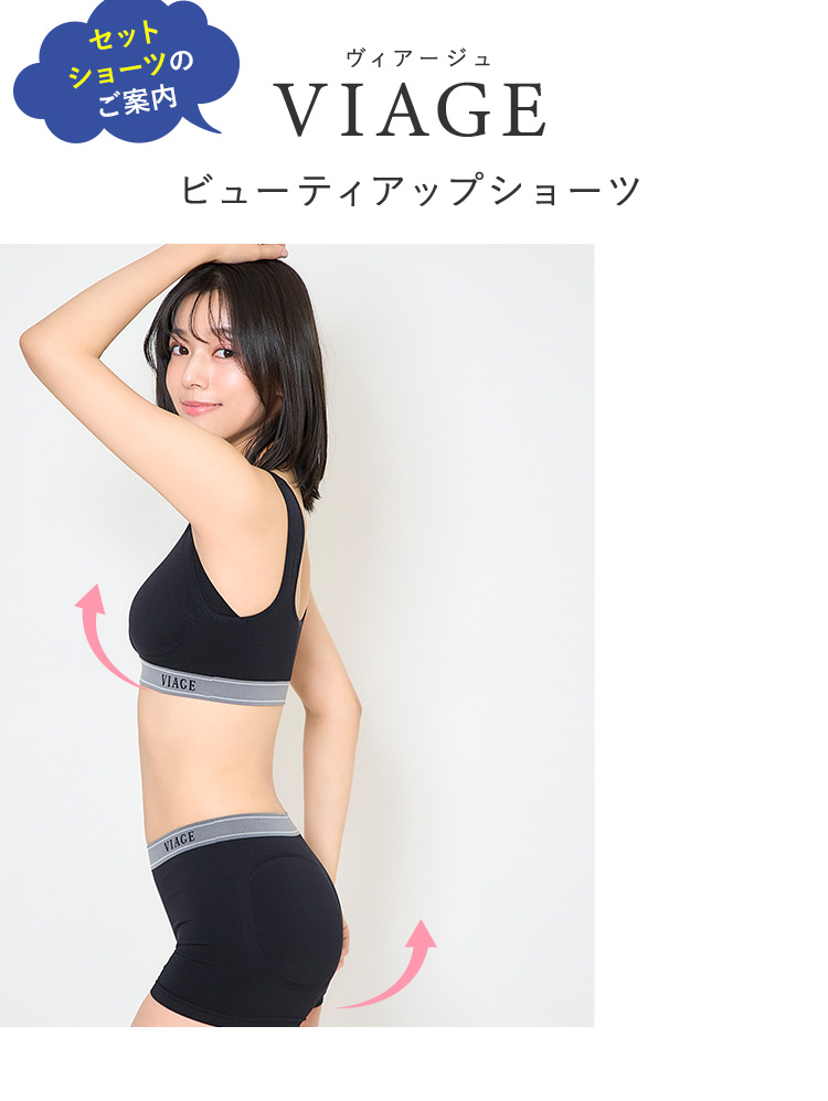 VIAGEビューティアップナイトブラ【公式販売店】