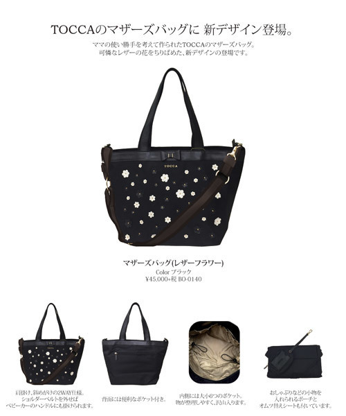 TOCCA（トッカ）の「【KIDS雑貨】レザーフラワー マザーズバッグ