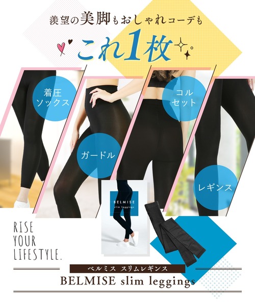 販売枚数680万枚突破！】[公式ベルミス] 着圧レギンス 4枚セット