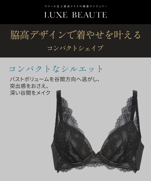 セール】補整ブラ コンパクトシェイプ 「リュクスボーテ」（ブラジャー