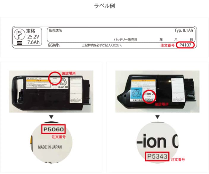 LI6.6N.B（F895096）リチウムイオン6.6Ah 電動アシスト自転車用バッテリー