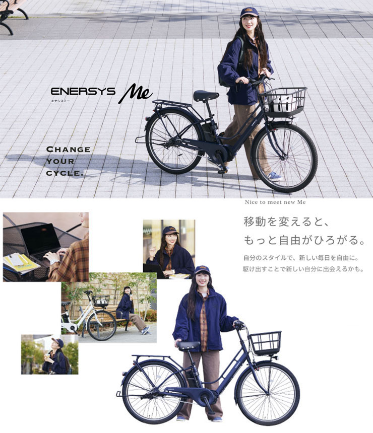 エナシスミー（ENERSYS Me）-R 26インチ 電動自転車