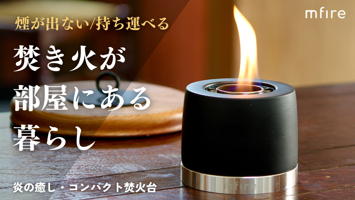 最終値下げ】【自宅で安らぐチルタイム】mfire エムファイヤー 焚き火