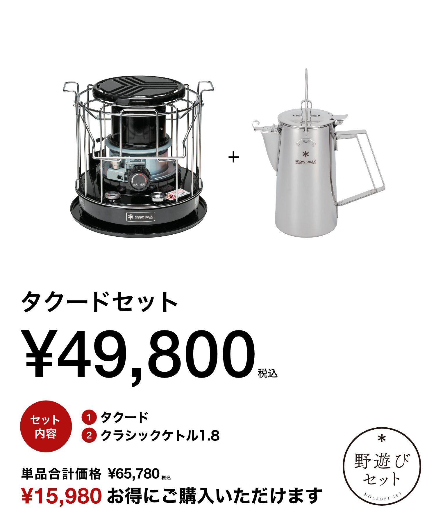 スノーピーク雪峰祭2025秋】「野遊びセット」全8種 | キャンプレビュー