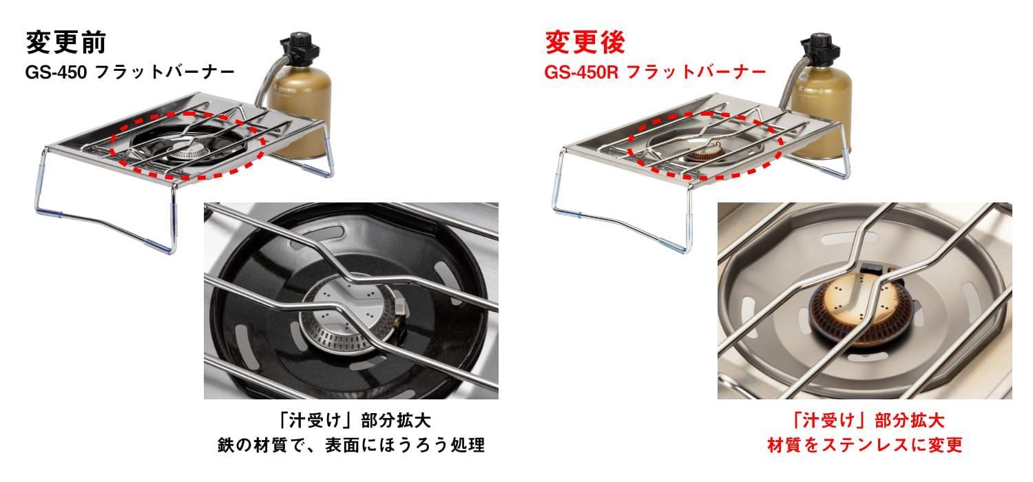 8/28〜】スノーピークの「フラットバーナー」が新仕様になって登場