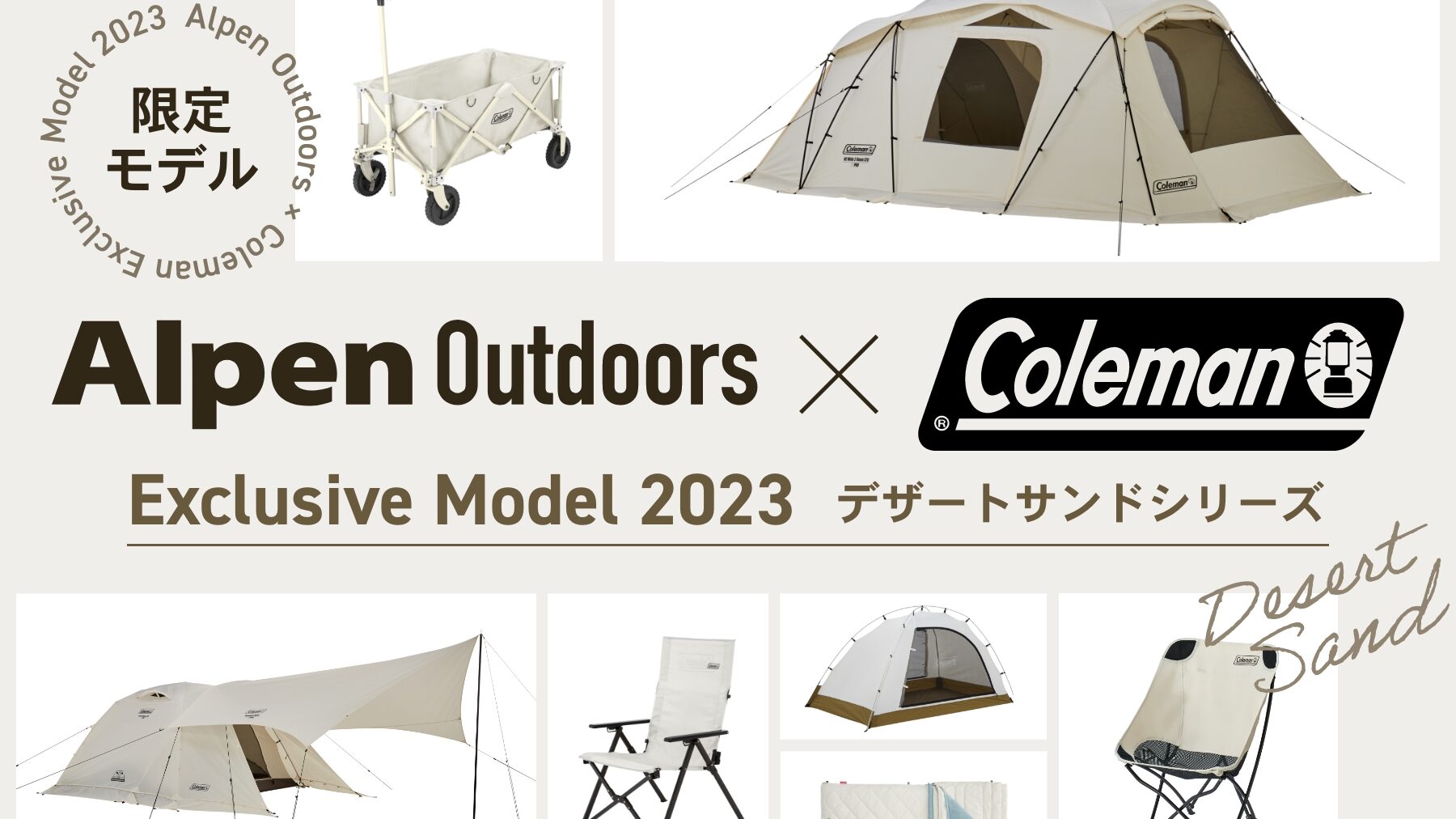 コールマン×アルペンアウトドアーズ 2023限定モデル「デザートサンド