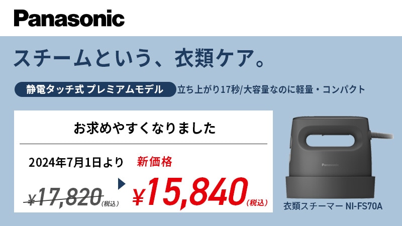 パナソニック NI-FS70A-K 衣類スチーマー カームブラック | ヤマダ