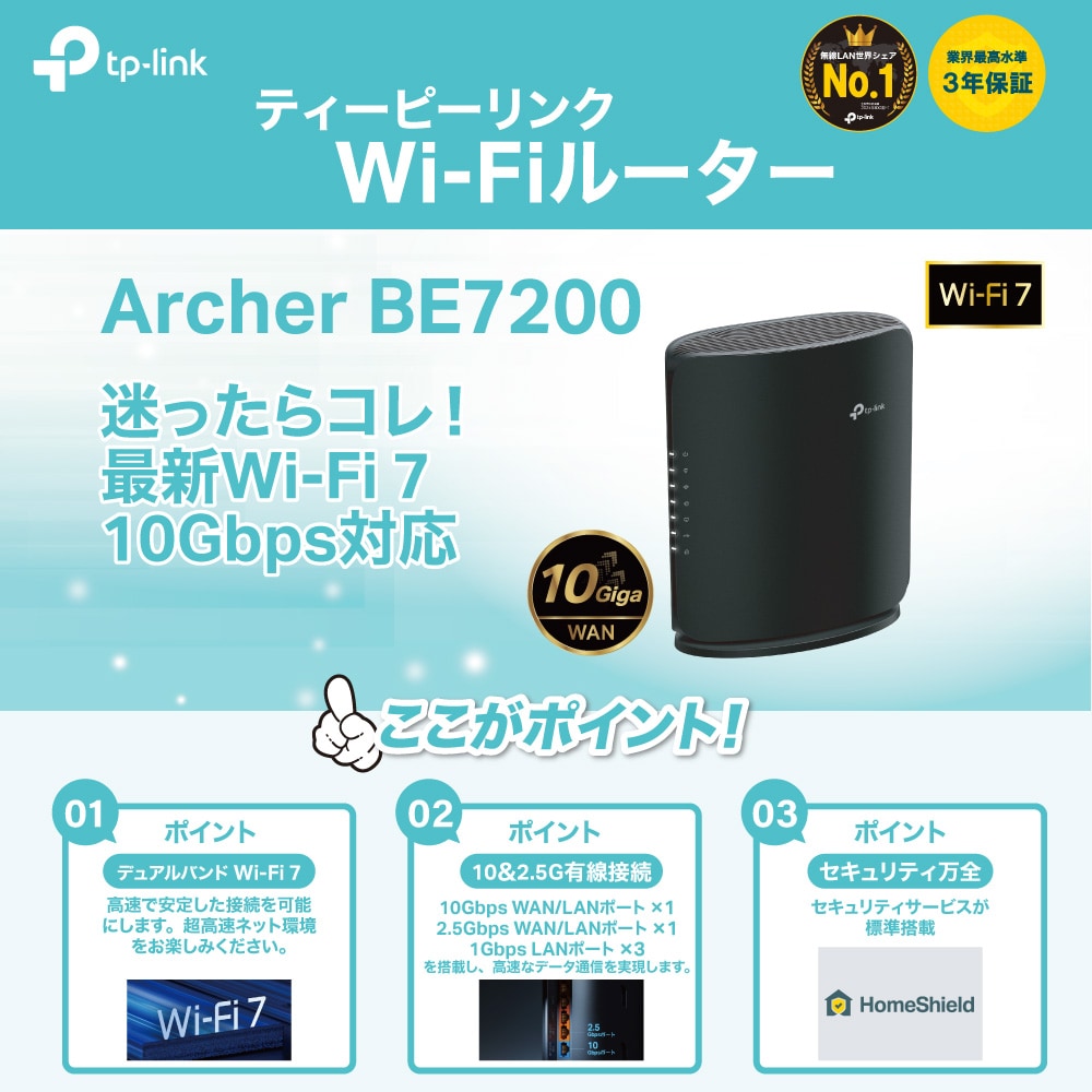 ティーピーリンクジャパン Archer BE7200 ARCHER BE7200 | ヤマダ