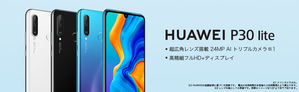 Huawei(ファーウェイ) P30 lite／Peacock Blue／51093NRT | ヤマダ