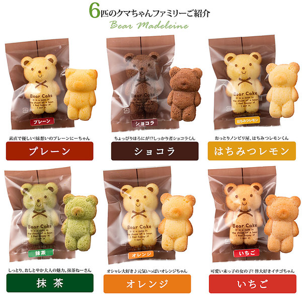 ヤマダモール | 【送料無料】 大量 くまちゃんマドレーヌ 50匹セット