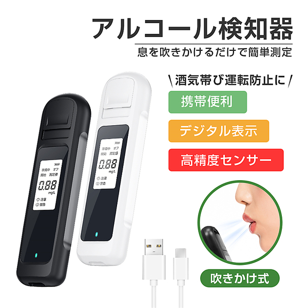 ヤマダモール | アルコールチェッカー 吹きかけ式 非接触型 息を